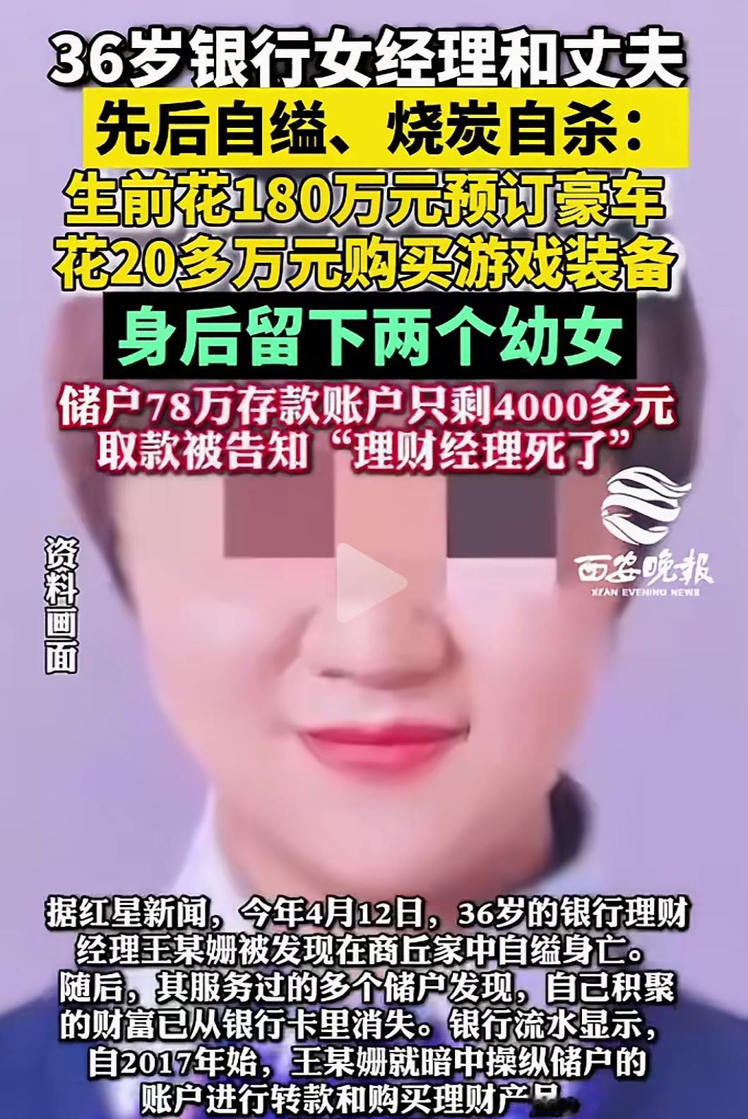 这新闻我刷到的时候，气得嗓子堵得喘不过气！36岁的银行女经理啊，在外人眼里那可是