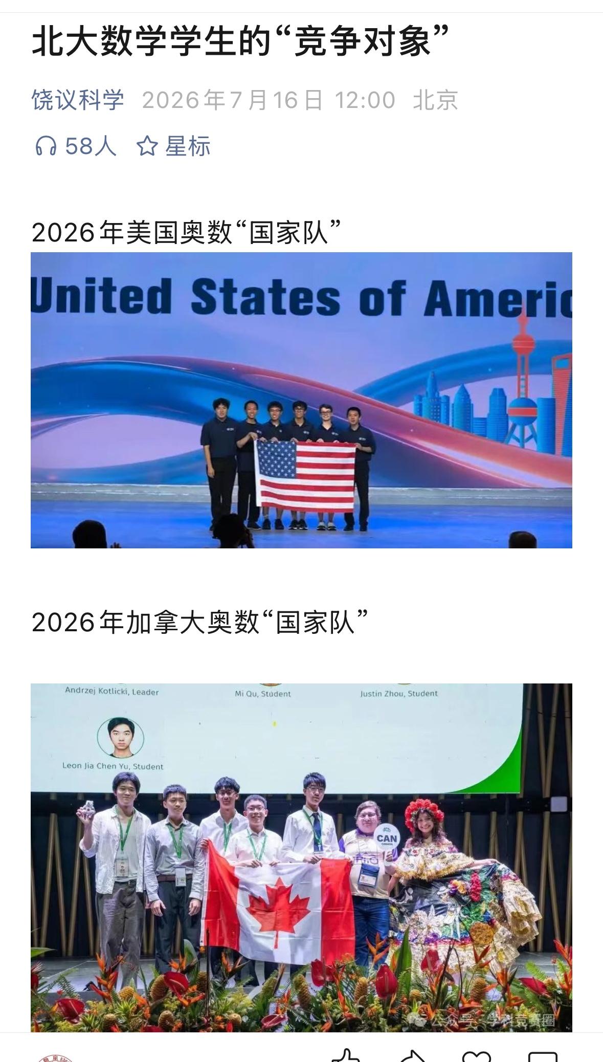 饶毅老师发了一条“北大数学学生的竞争对象”：无论是美国中学数学奥赛成员还是加拿大