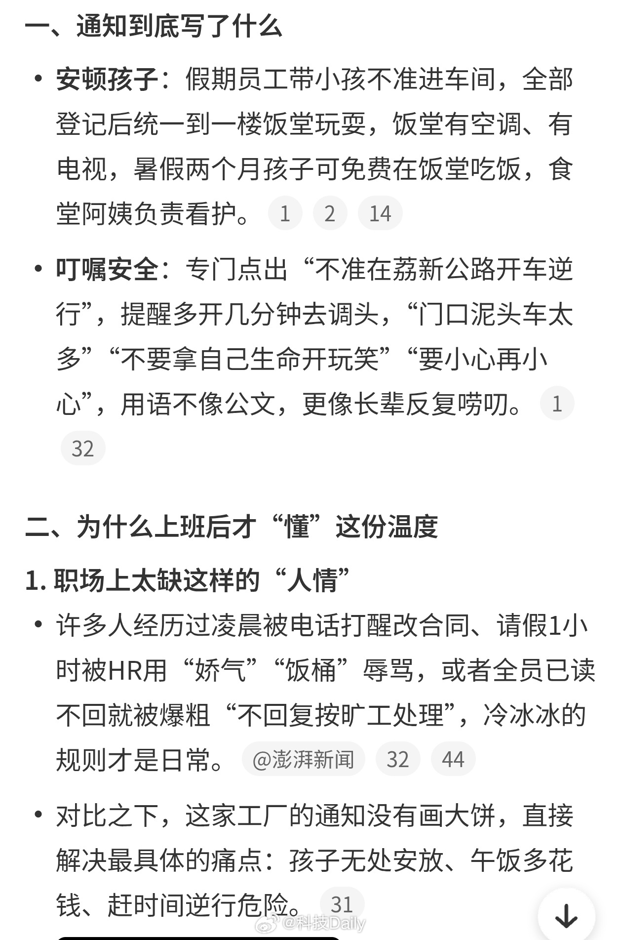 上班后才懂这份通知有温度这才有厂的感觉，寒暑假父母怎么带孩子最头大了，公司提供场