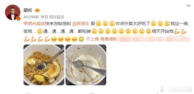 陈楚生为站哥胡兵点了外卖！胡兵哥，羡慕，你好歹是个大明星，竟然去当站哥，是不是有