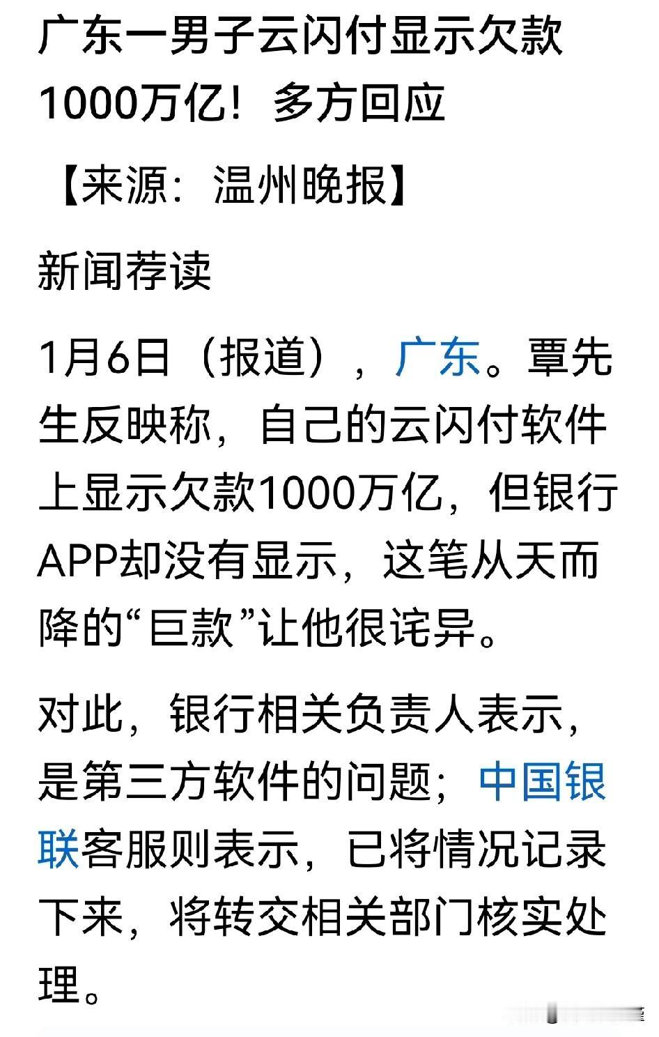 欠款1000万亿元[恐惧][恐惧]这是欠了一个地球吧。比全世界gdp总量都还要高