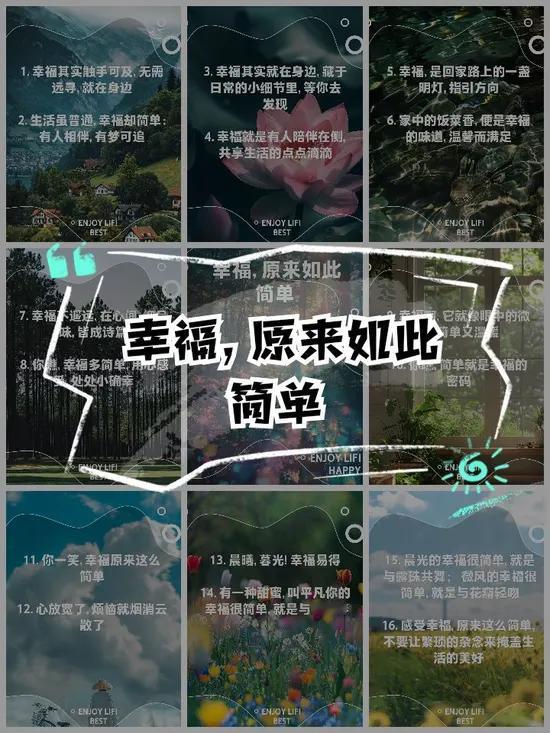 幸福是在平凡日常中家人围坐、笑语满堂的温馨陪伴，是历经拼搏实现目标时的自我成就与