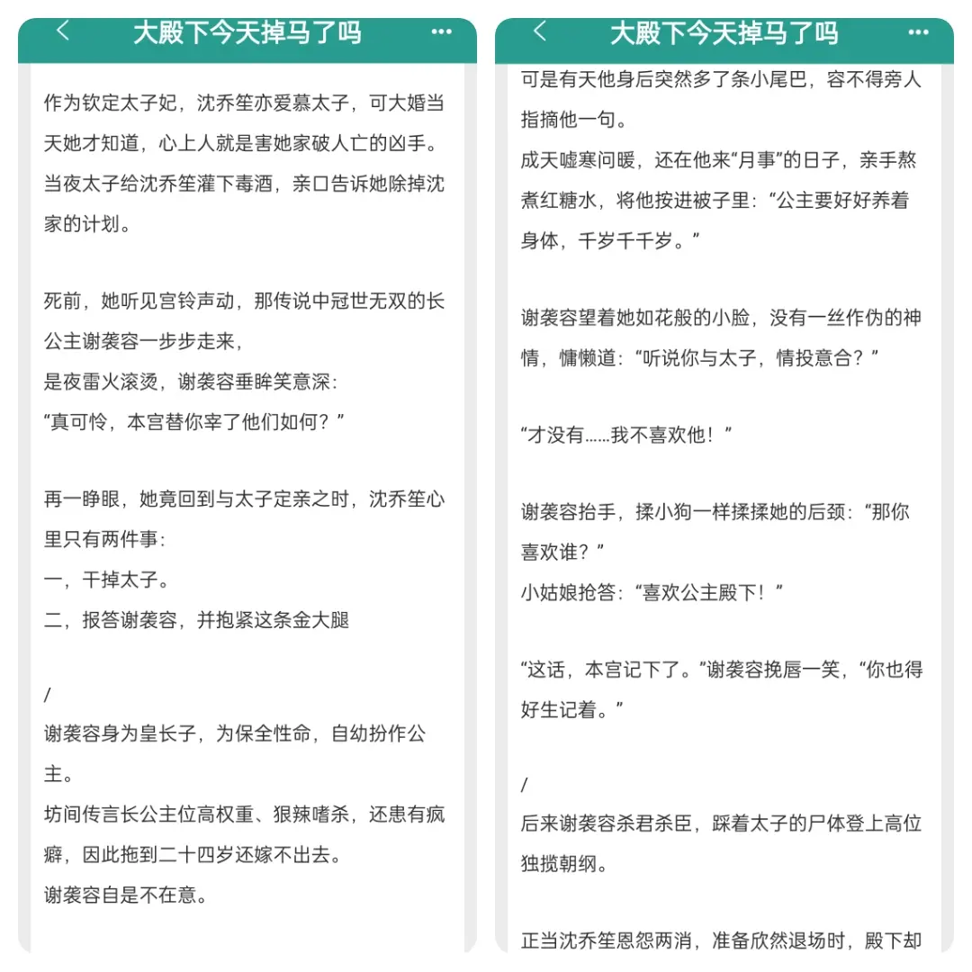 每日小说 古言 古言小说 适合女生看的小说推荐 小说推文