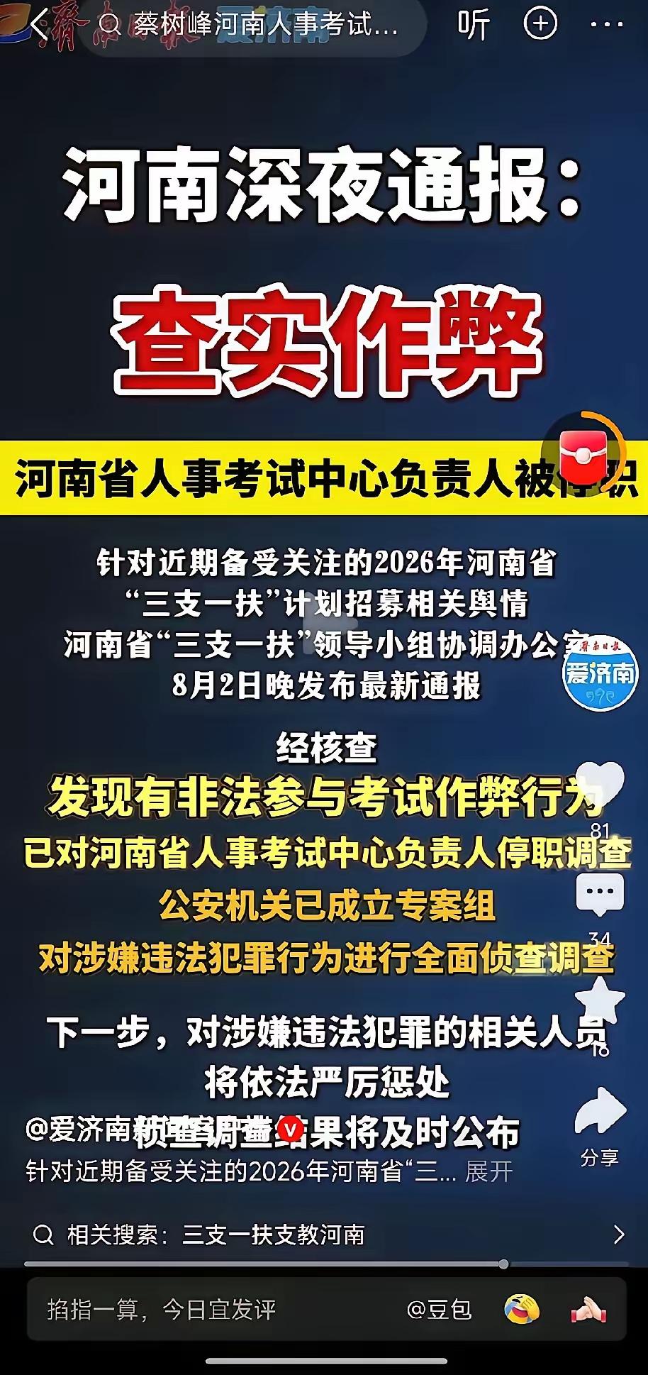 国考省考作弊，确实发生了，发了三个通报，坐实了确实发生。
开始是发现一起查处一起
