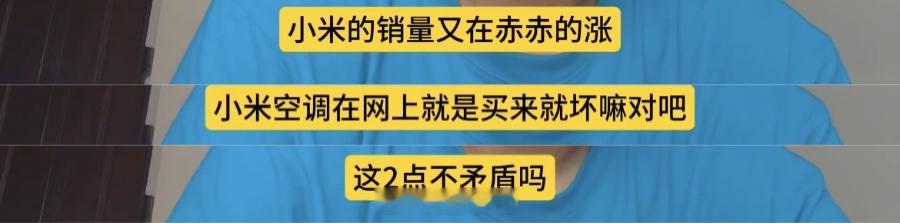 确实挺矛盾，一方面网上小米空调各种毛病，另一方面销量蹭蹭涨[喵喵] ​​​