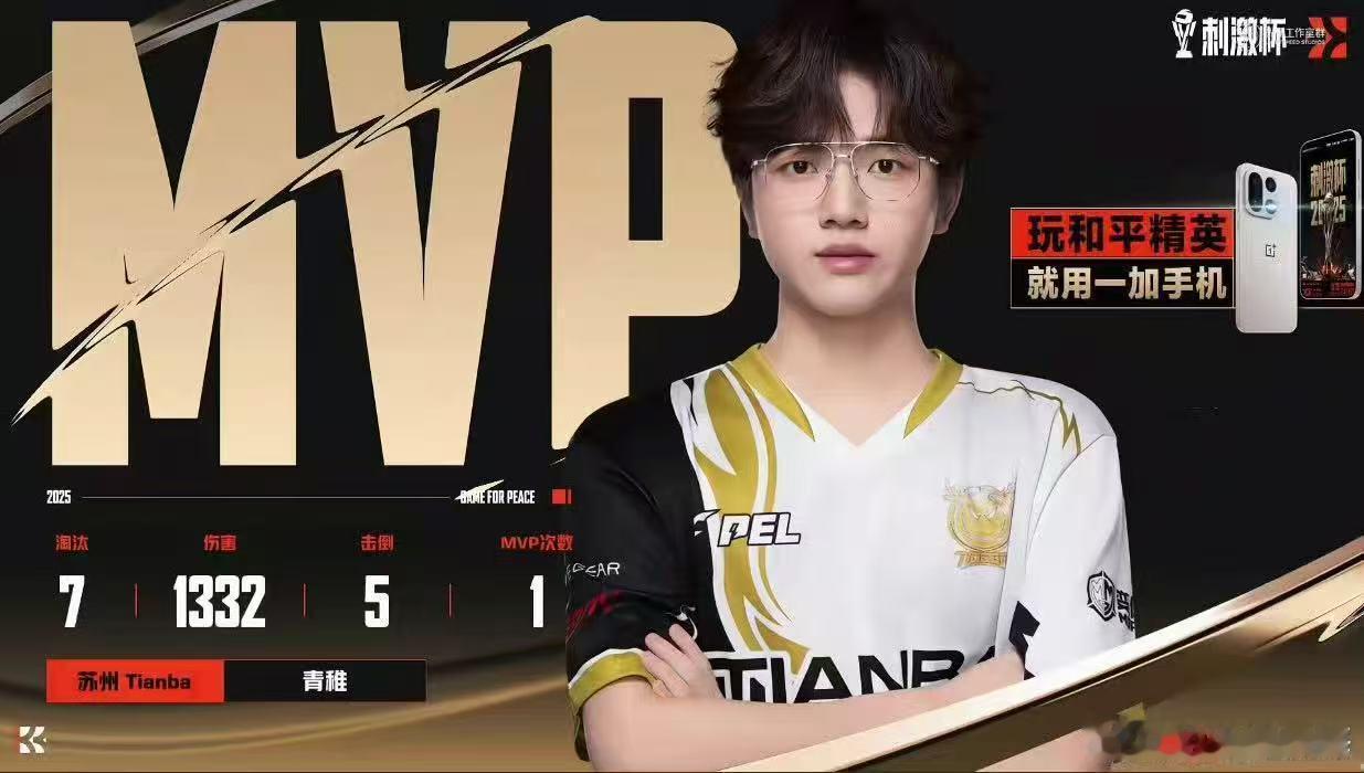 天霸战队夺冠啦！从开局的稳健发育到后期的果断出击，每一步都走得恰到好处。天霸刺激