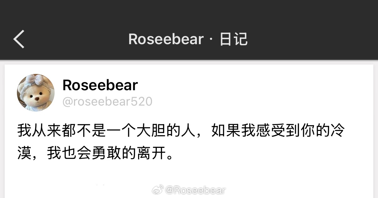 我从来都不是一个大胆的人，如果我感受到你的冷漠，我也会勇敢的离开。 