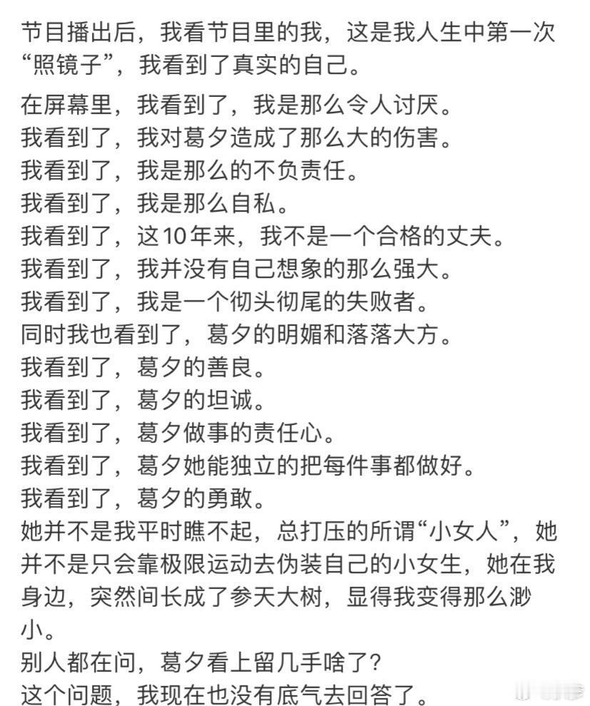 留几手长文 放过葛夕是最好的选择吧！最后回复网友：“我是你爹”让我笑到了哈哈哈哈