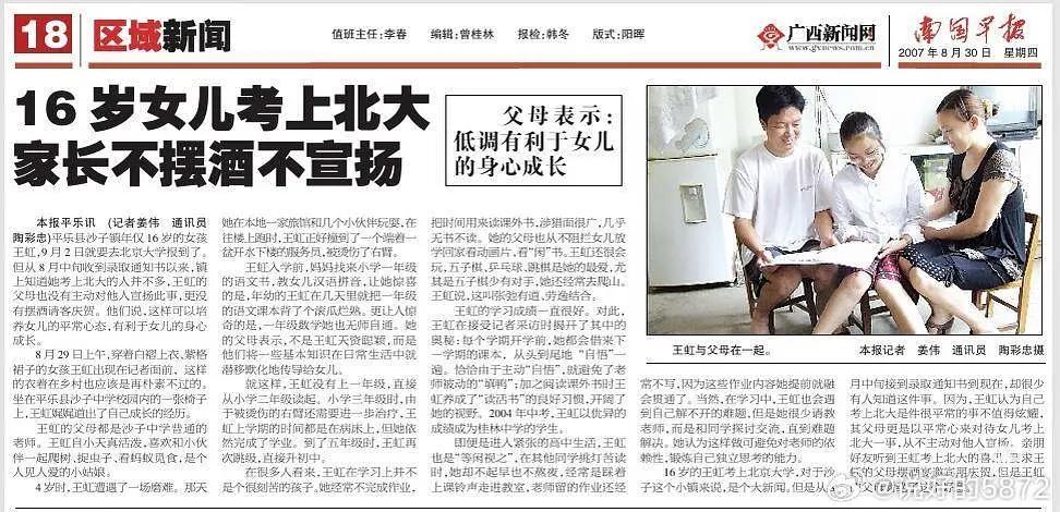 16岁的王虹考上北大，上了当年的报纸。

父母真的低调，这次获奖也没有采访， 反