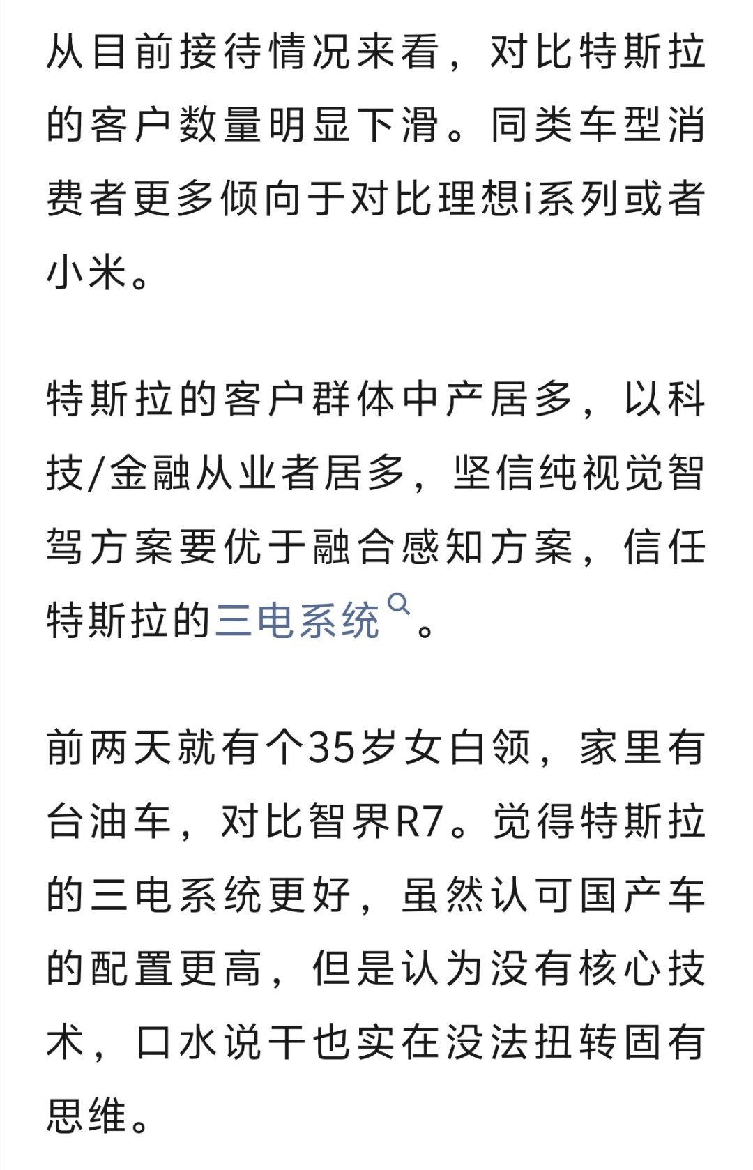 特斯拉在中国的销量为什么会这么坚挺？原因很简单。看看图2，这个外国留学生的感受就