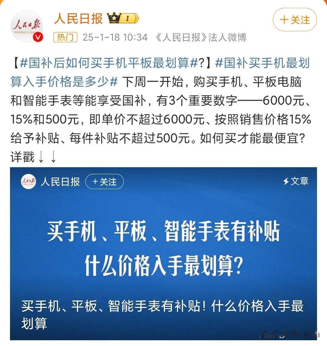 手机国补将开启，小米15 Ultra陷入定价困境。

国补明天开启，补贴手机售价