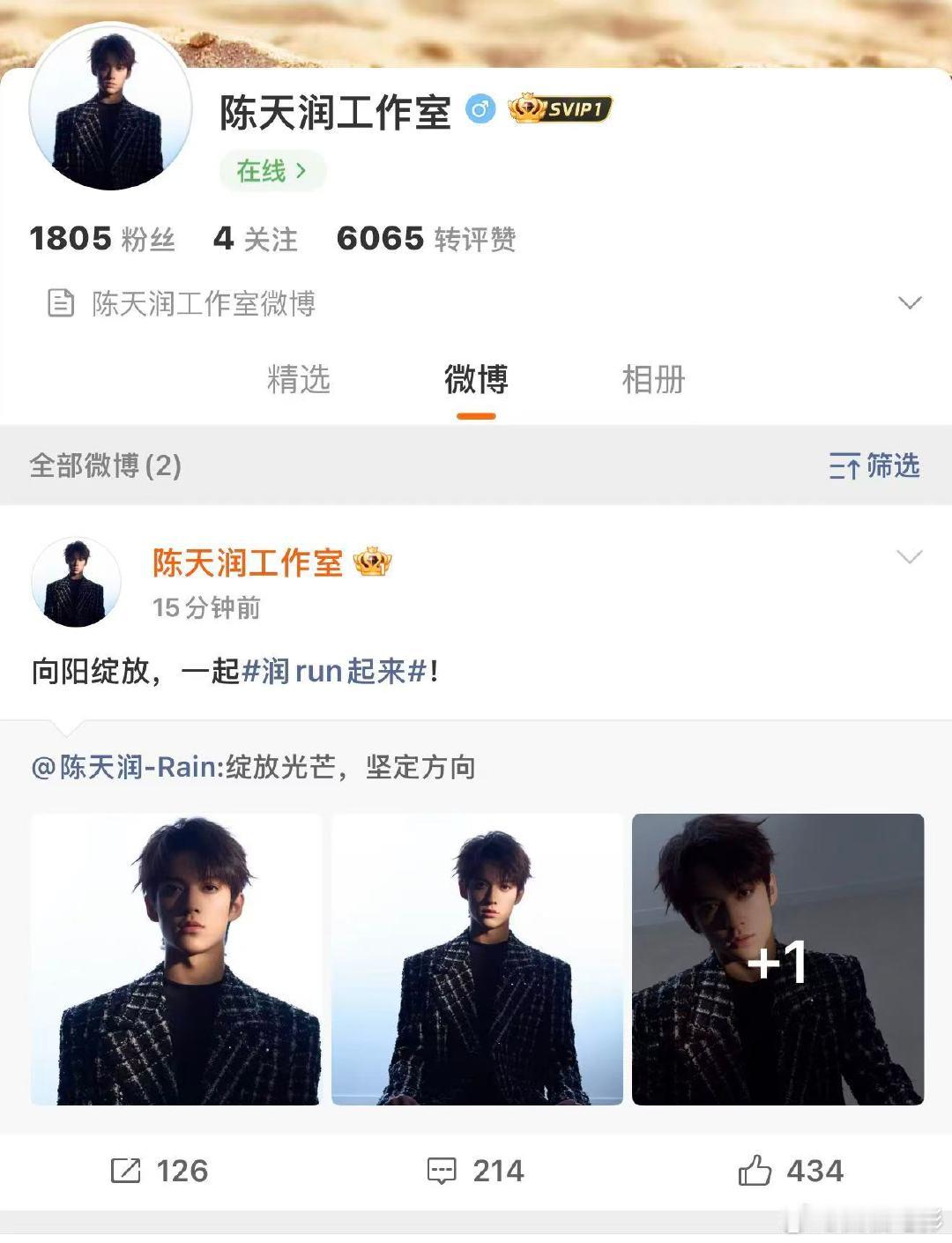 11月12日，时代峰峻三代陈天润开通个人工作室，这是继TFBOYS后，时代峰峻第