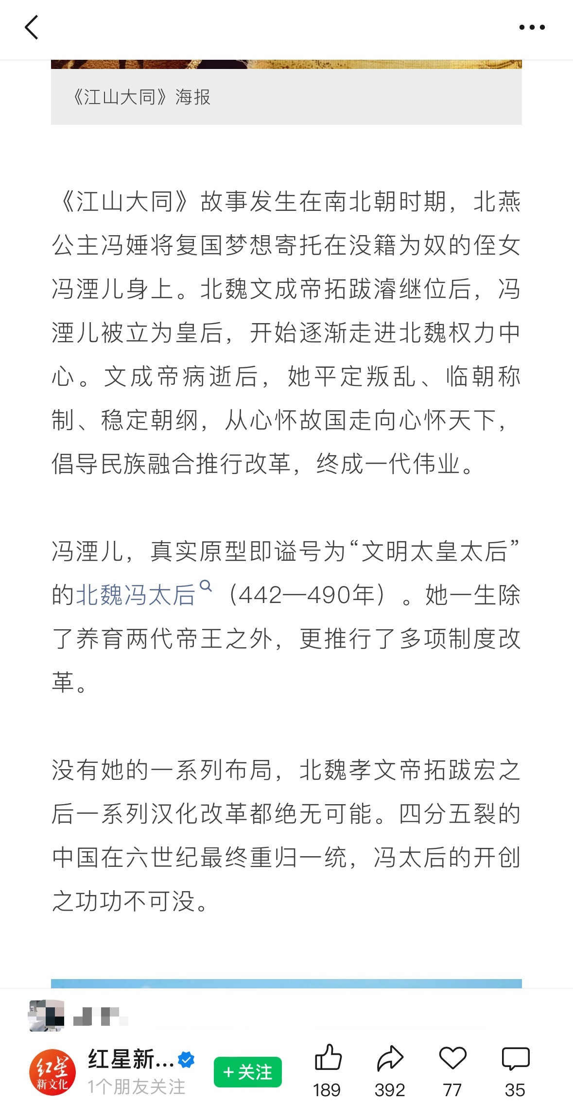 江山大同巨女主的历史正剧为什么是她？只能是她！千古第一后冯太后不容置疑！江山大同