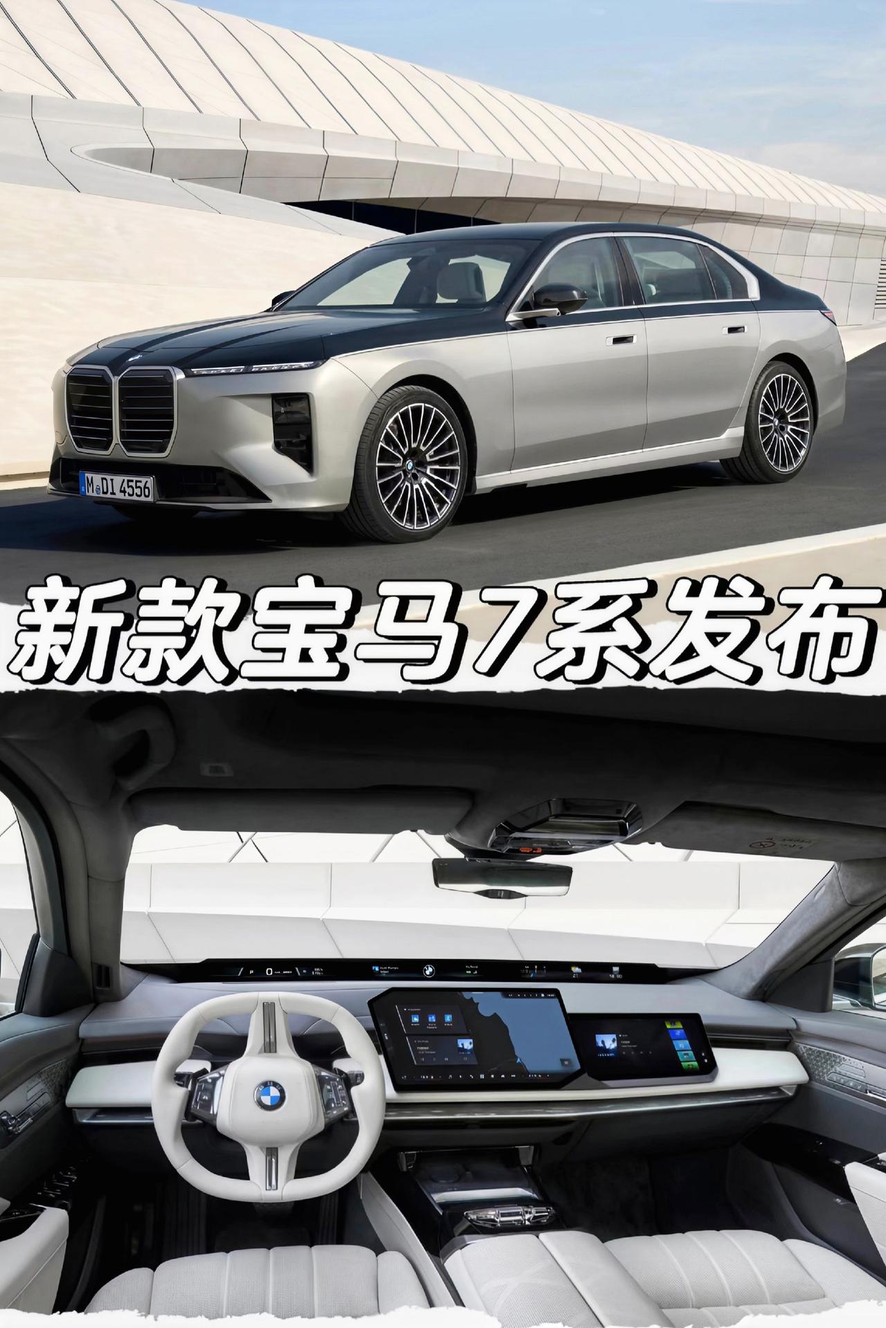 新款宝马7系发布
「外观」
车身尺寸方面参考现款长宽高
分别为5391/1950