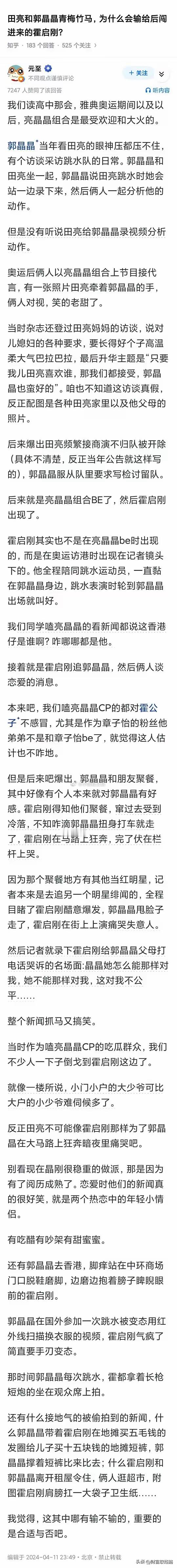 田亮和郭晶晶青梅竹马，为什么会输给后面闯进来的霍启刚？看完这篇介绍整件事来龙去脉