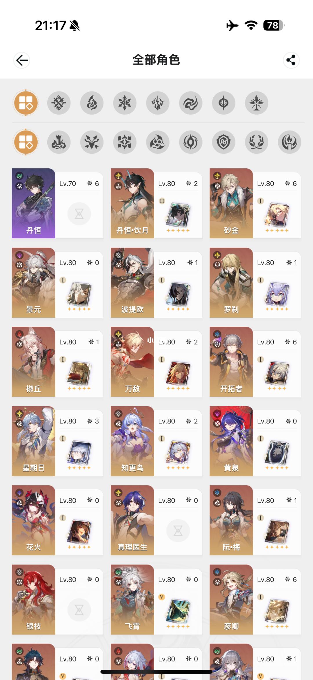 崩坏星穹铁道 想问下是不是0+1那刻夏，也可以配椒丘？有没有什么特别需...