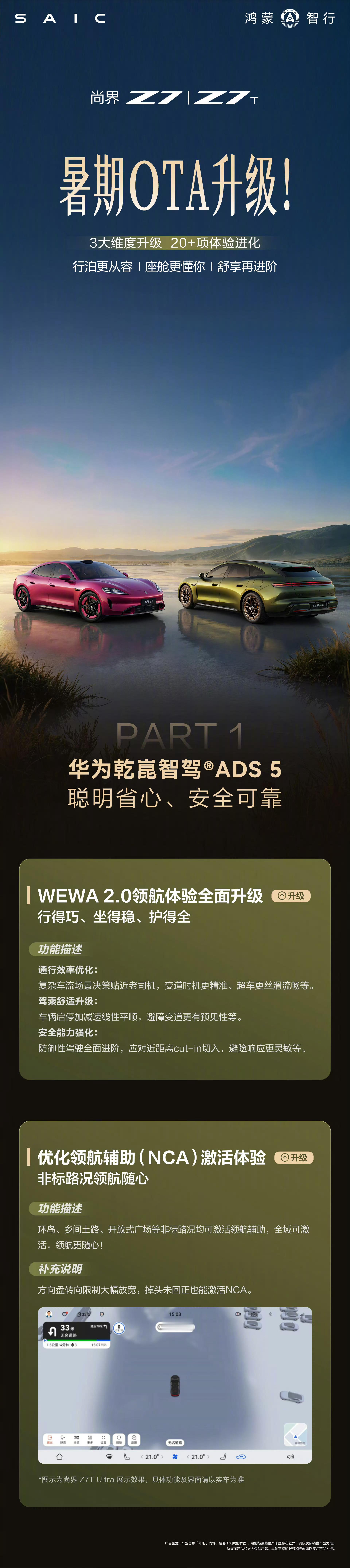 太好啦，尚界Z7T也开始推送华为乾崑ADS 5.0了！没想到刚提车就能用上智驾最