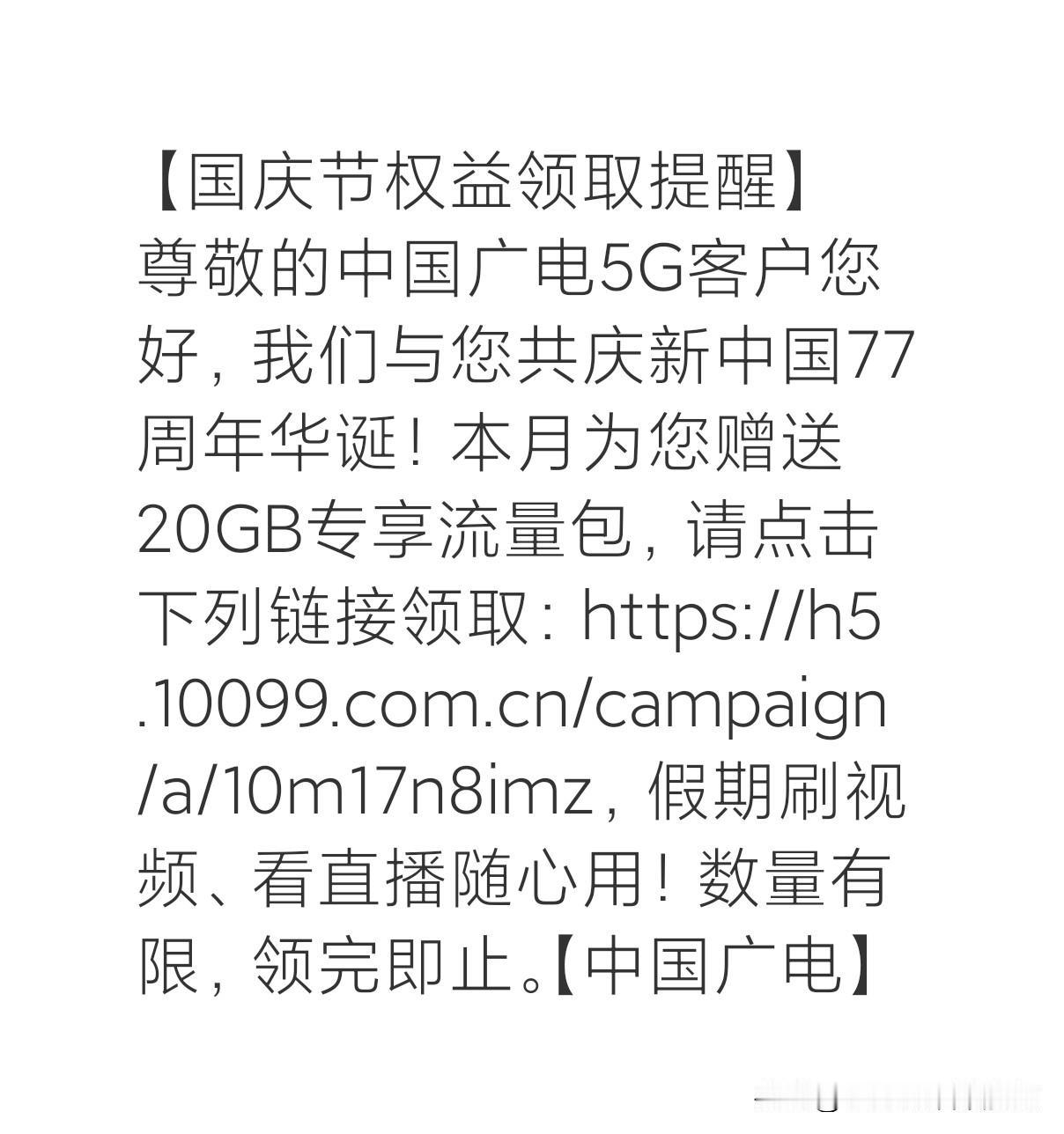 广电的网络品质好不好另说，但广电送起流量来是真的慷慨又大方