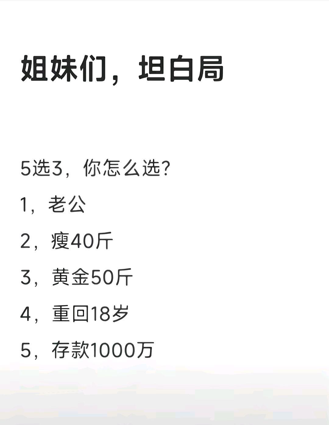 我会选择重回18岁，你呢！