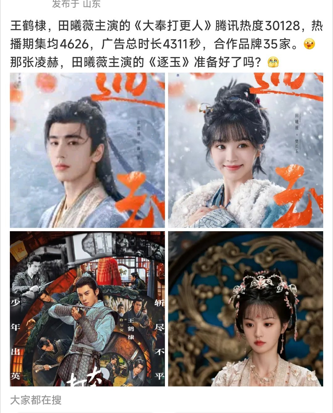 逐玉双平台52广我大意了，谁知道人家还有黄金套餐买一送二！给王鹤棣的《大奉打更人