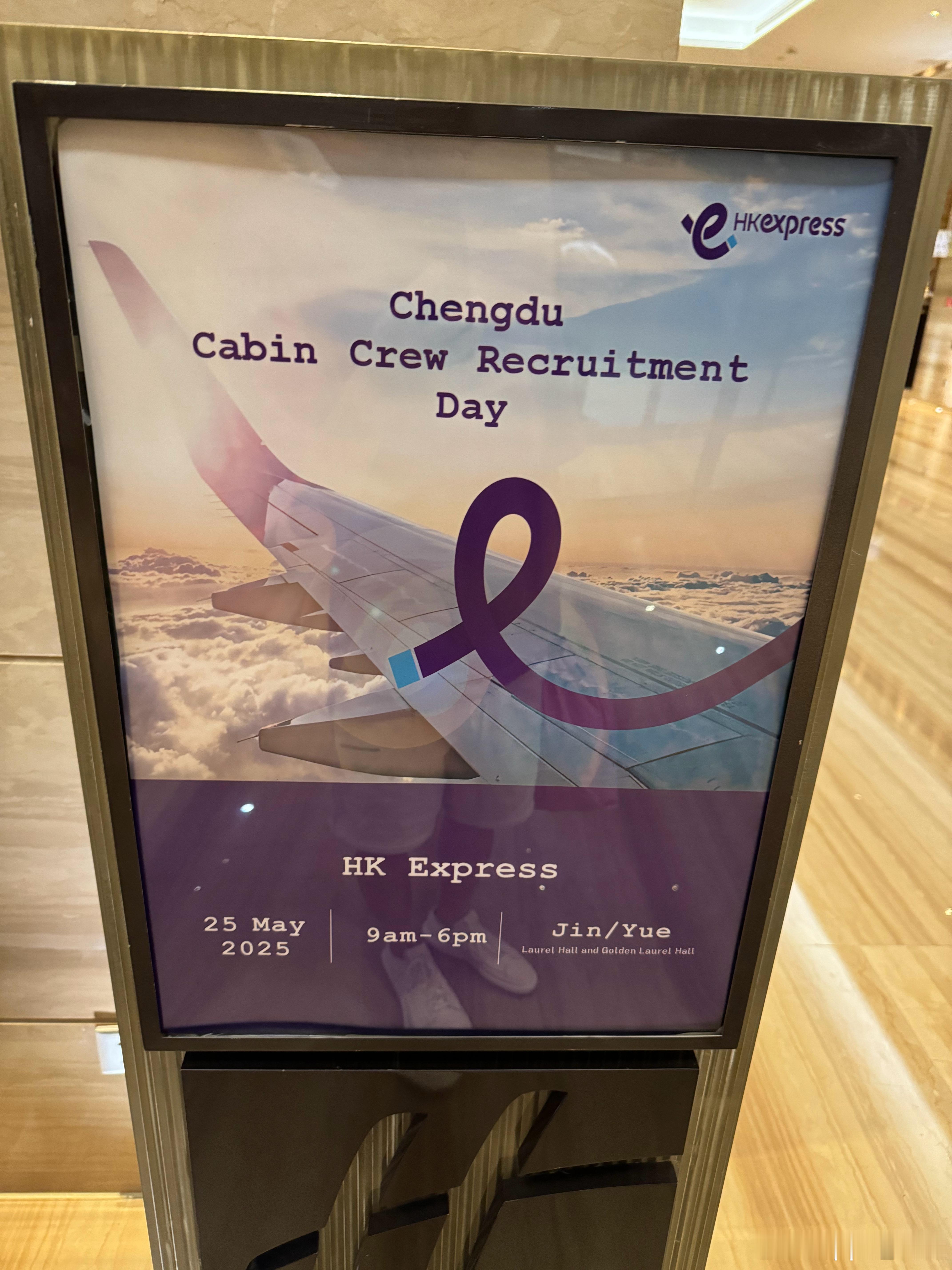 听说这家航空公司的招聘可以直接walk in？明天早上我路过去学习下。  ​​​
