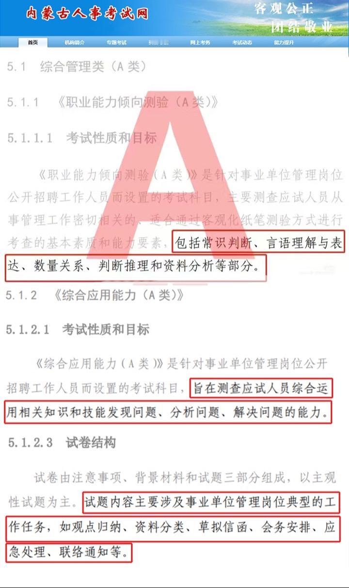 事业单位 事业编 联考