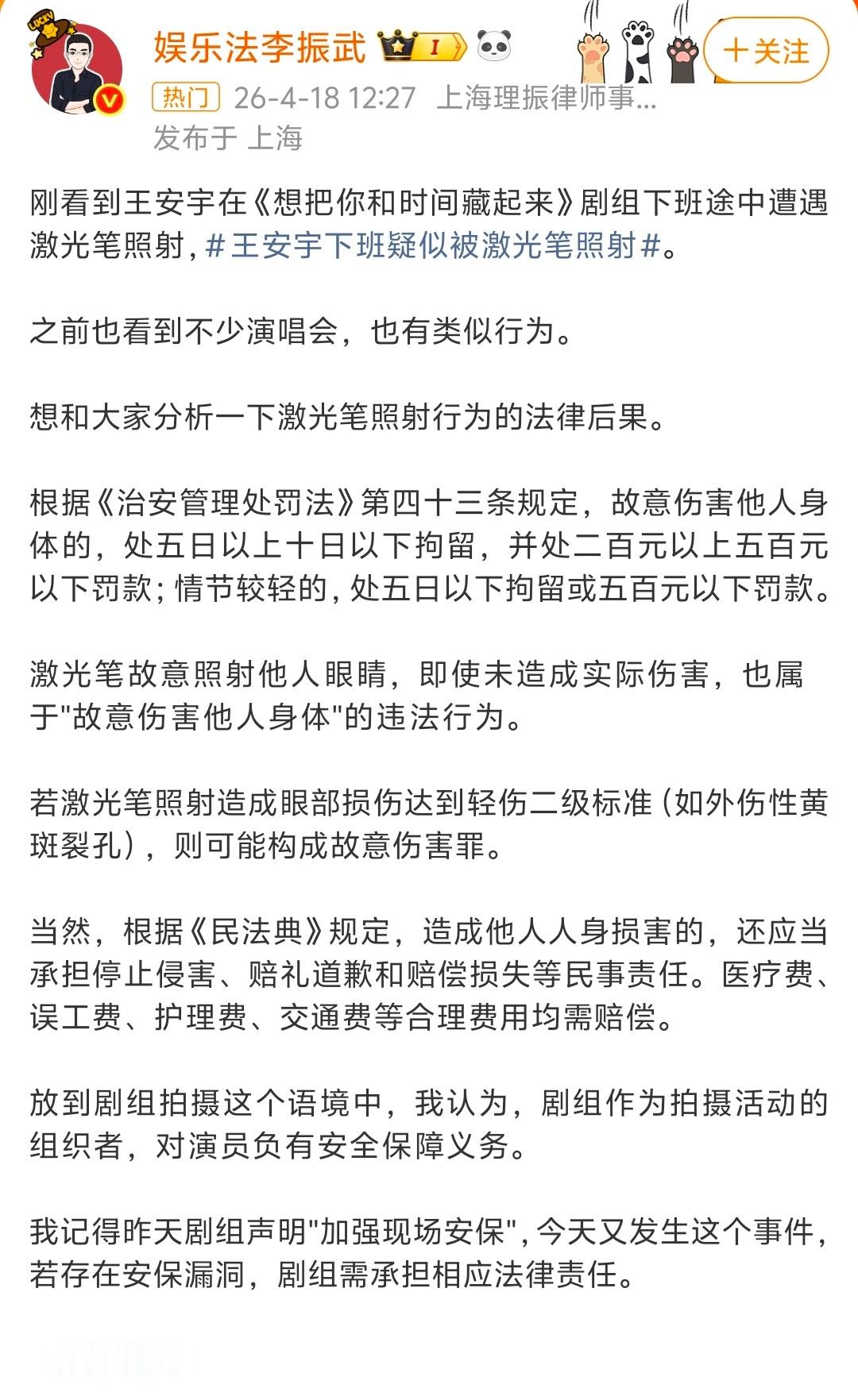 王安宇疑被激光笔照射剧组需担责加强管理加到哪里去了？？！你们就是这么保护演职人员