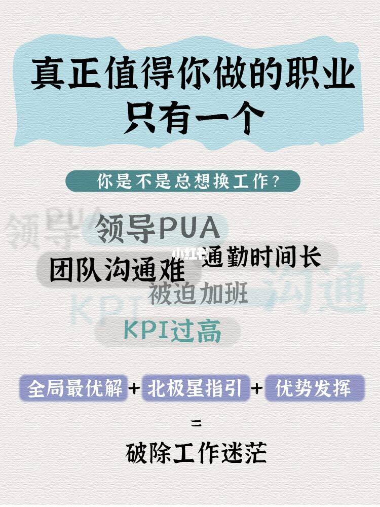 真正值得你做的职业只有一个