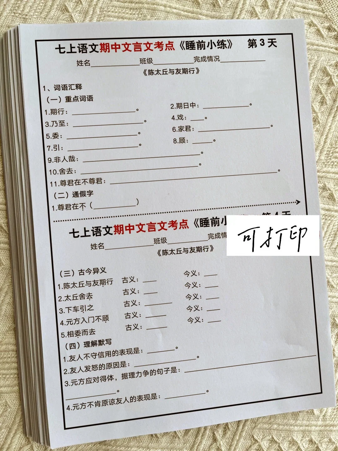 七上语文｜期中文言文考点睡前默写小纸条