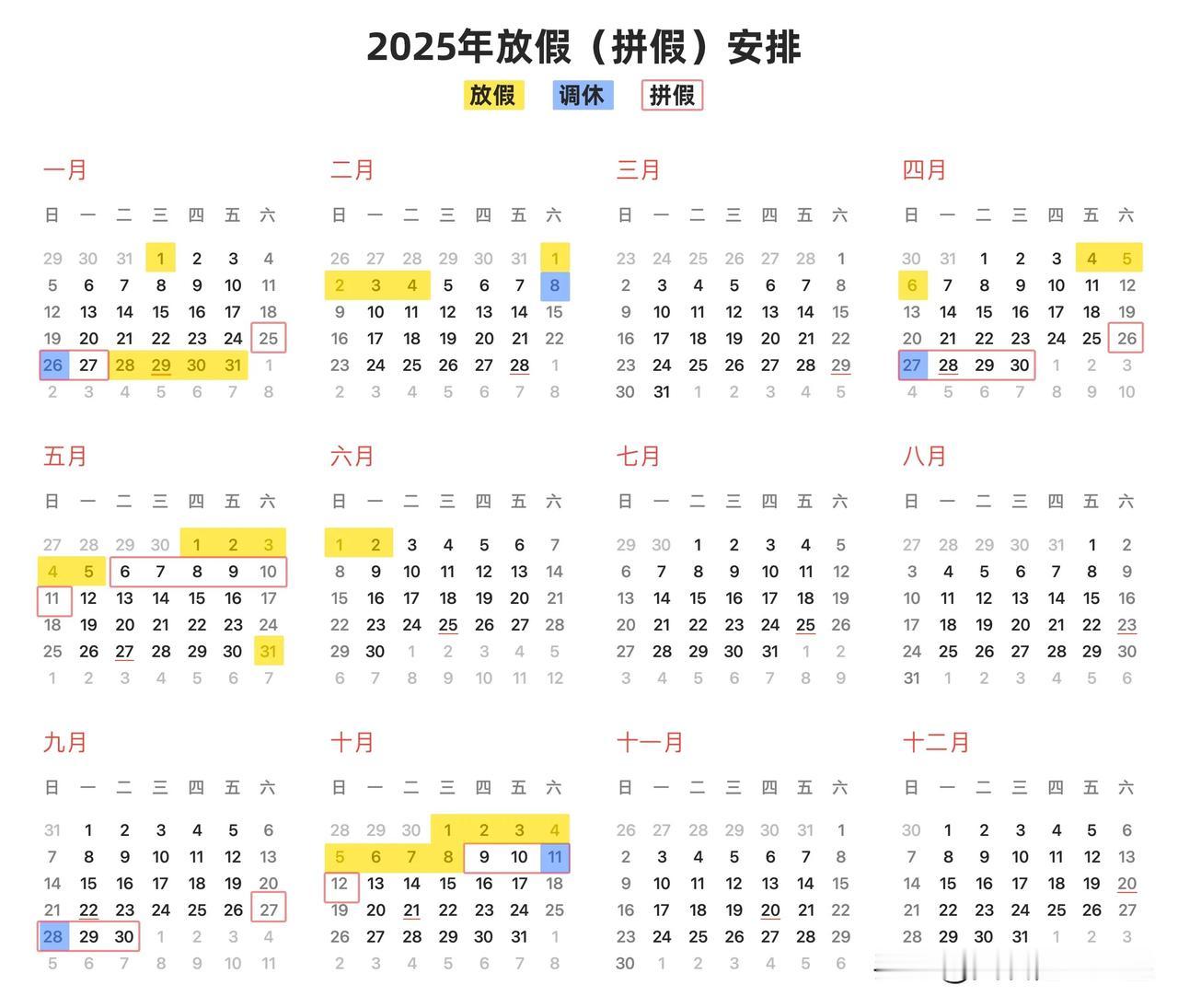 好消息呀，从明年开始，每年可以多休息两天！

经党中央、国务院批准，根据2024
