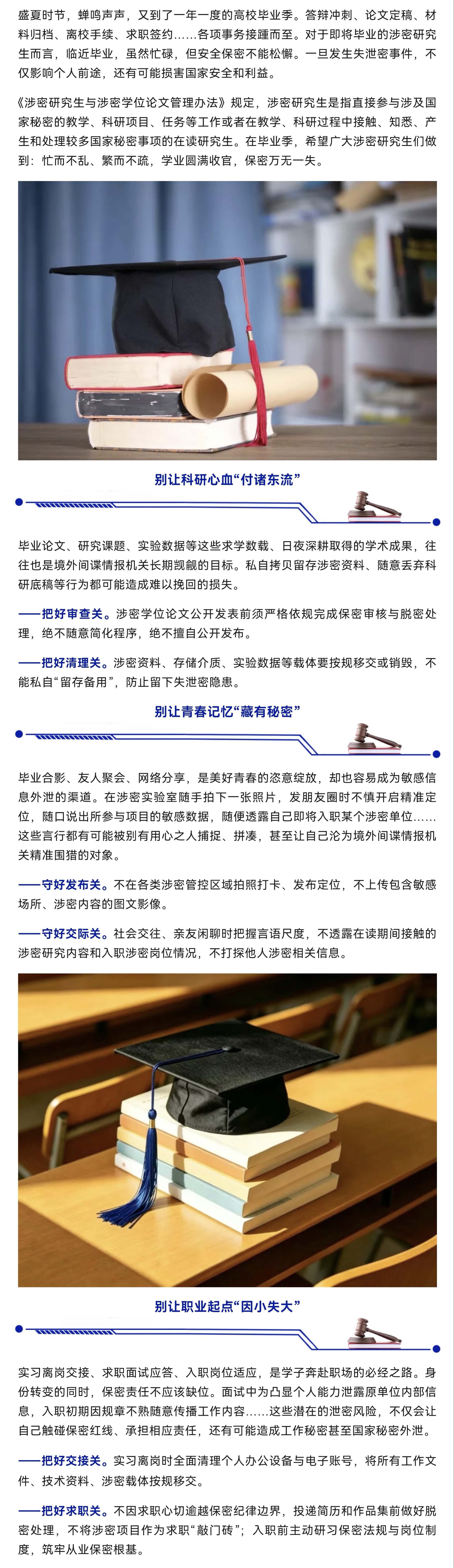 境外间谍机关围猎涉密研究生。 