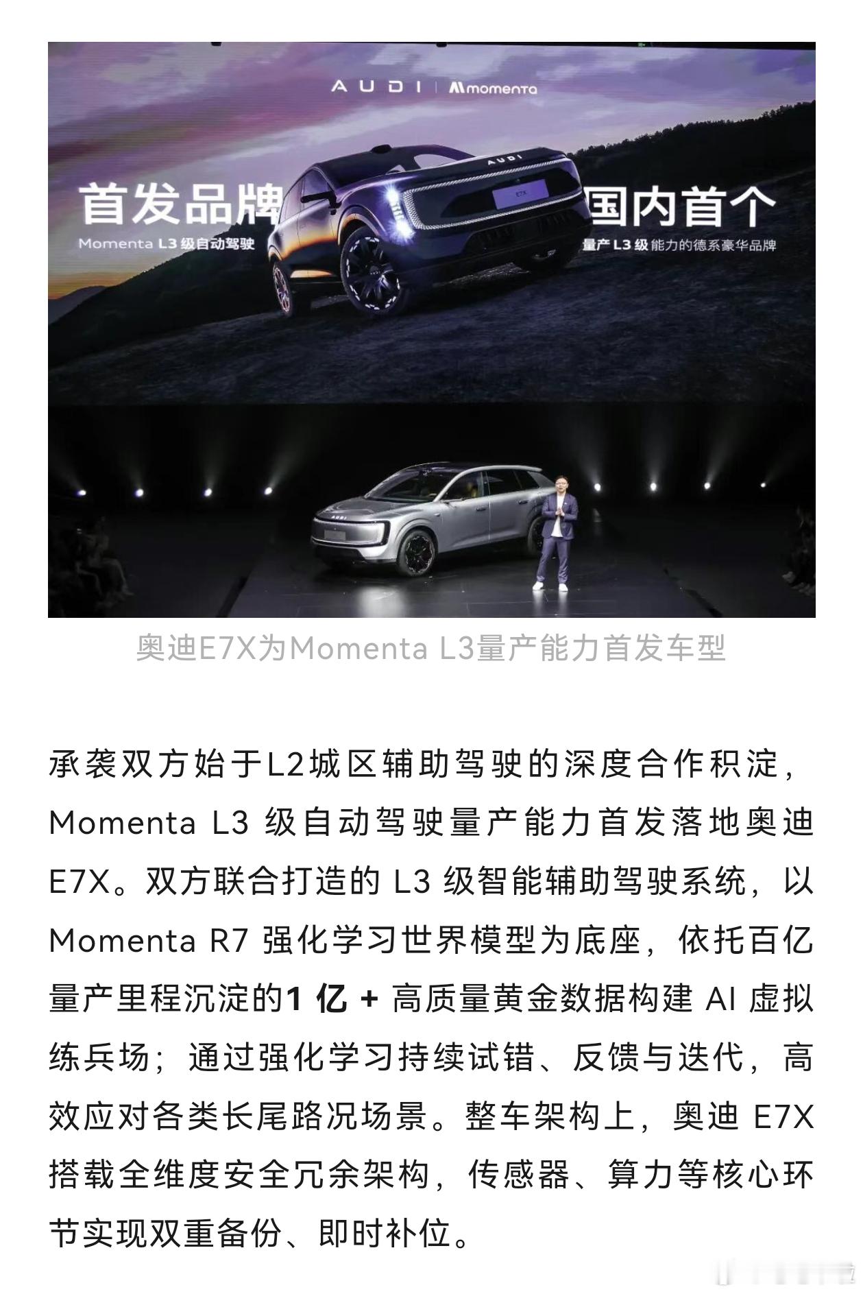 Momenta L3首发将率先落地上汽奥迪E7X，世子资源-1，难怪五一期间世子