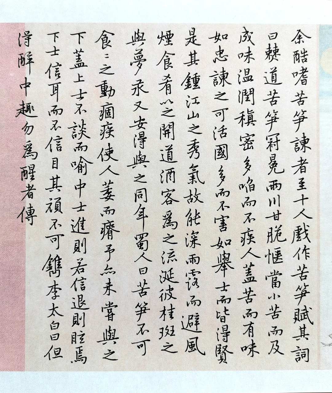 硬笔临黄庭坚尺牍《苦笋赋》吃笋也悟到真理