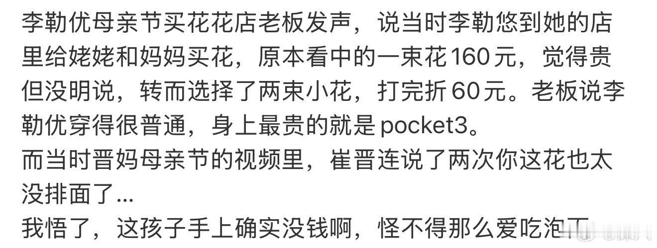 李勒优母亲节买花花店老板发声花店老板为李勒优发声 李勒优母亲节买花花店老板发声，