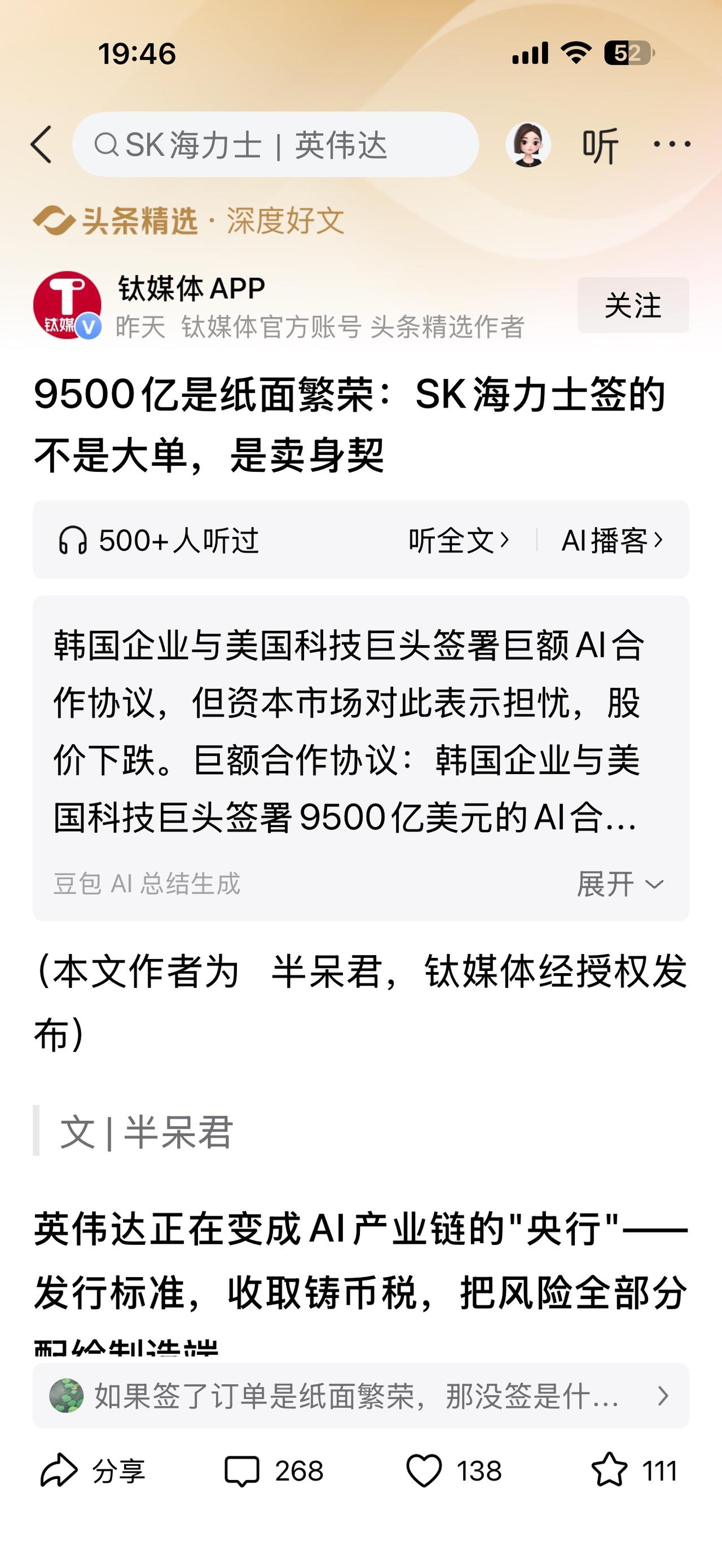 如果和英伟达9500亿美元的供货协议是中国企业，那也是“卖身契”吗？
（欢迎关注
