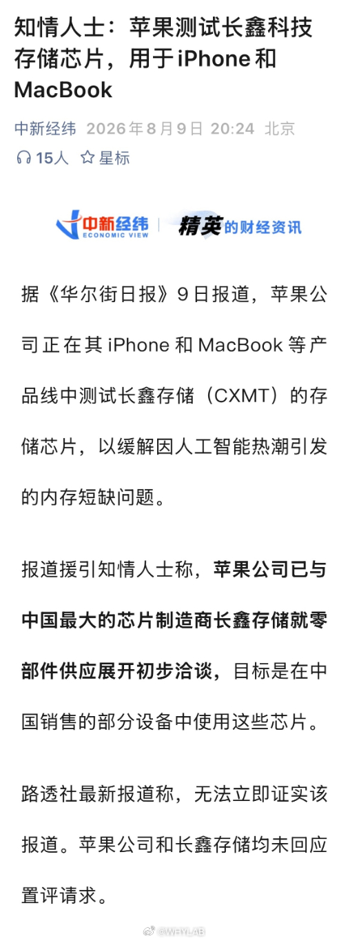苹果测试长鑫科技存储芯片上周不是还传出长鑫拒绝苹果压价嘛，现在都进入测试了，这么