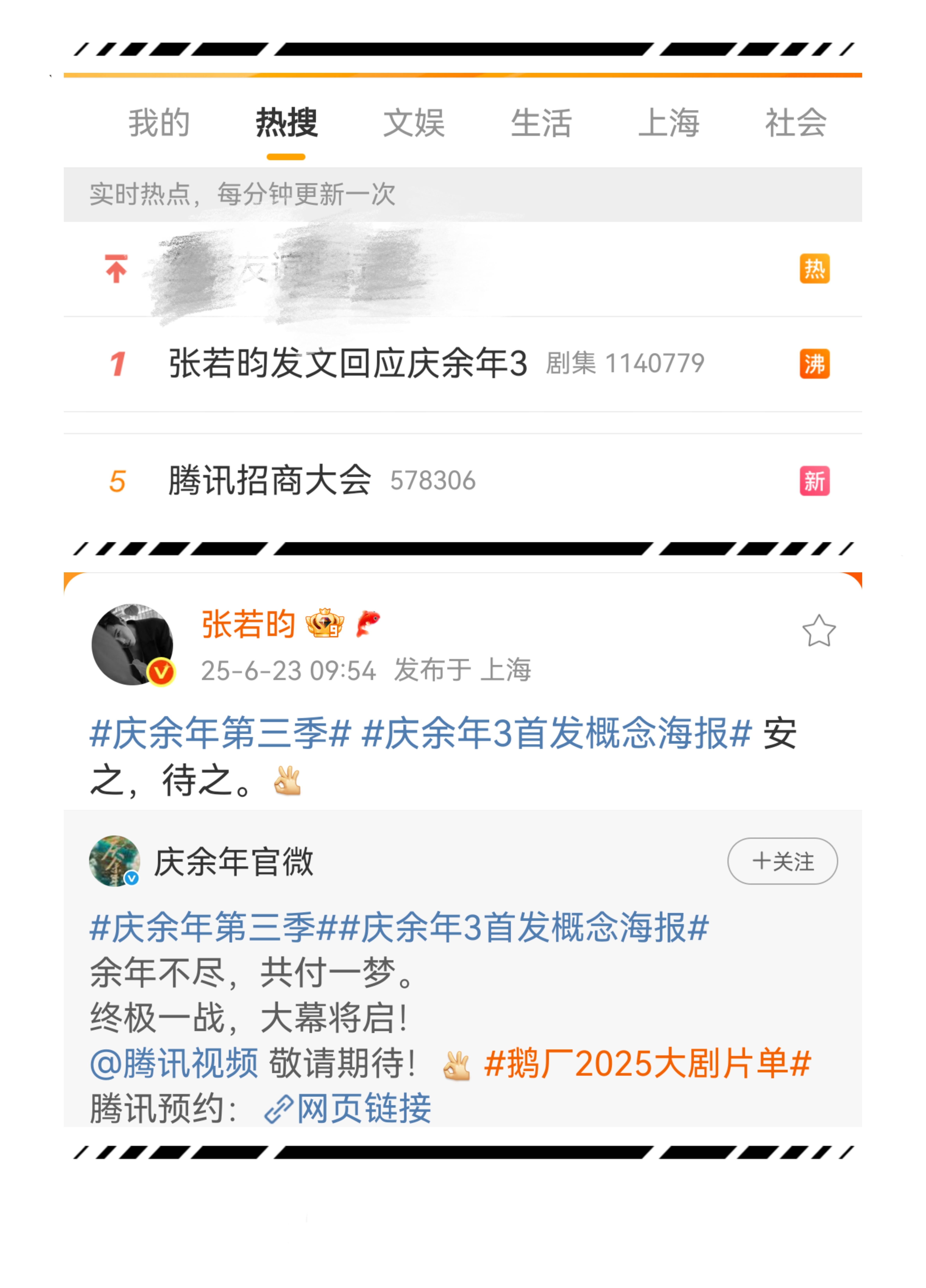 腾讯大会噼里啪啦发了一大堆待播剧张若昀轻飘飘4个字『安之，待之』上了主榜热一，嗯