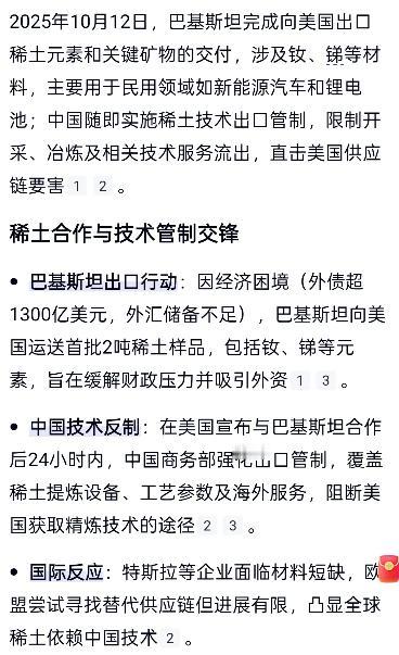巴基斯坦出口稀土给美国了！中国收紧，它放开，意在何为？巴基斯坦稀土储量不低，据传