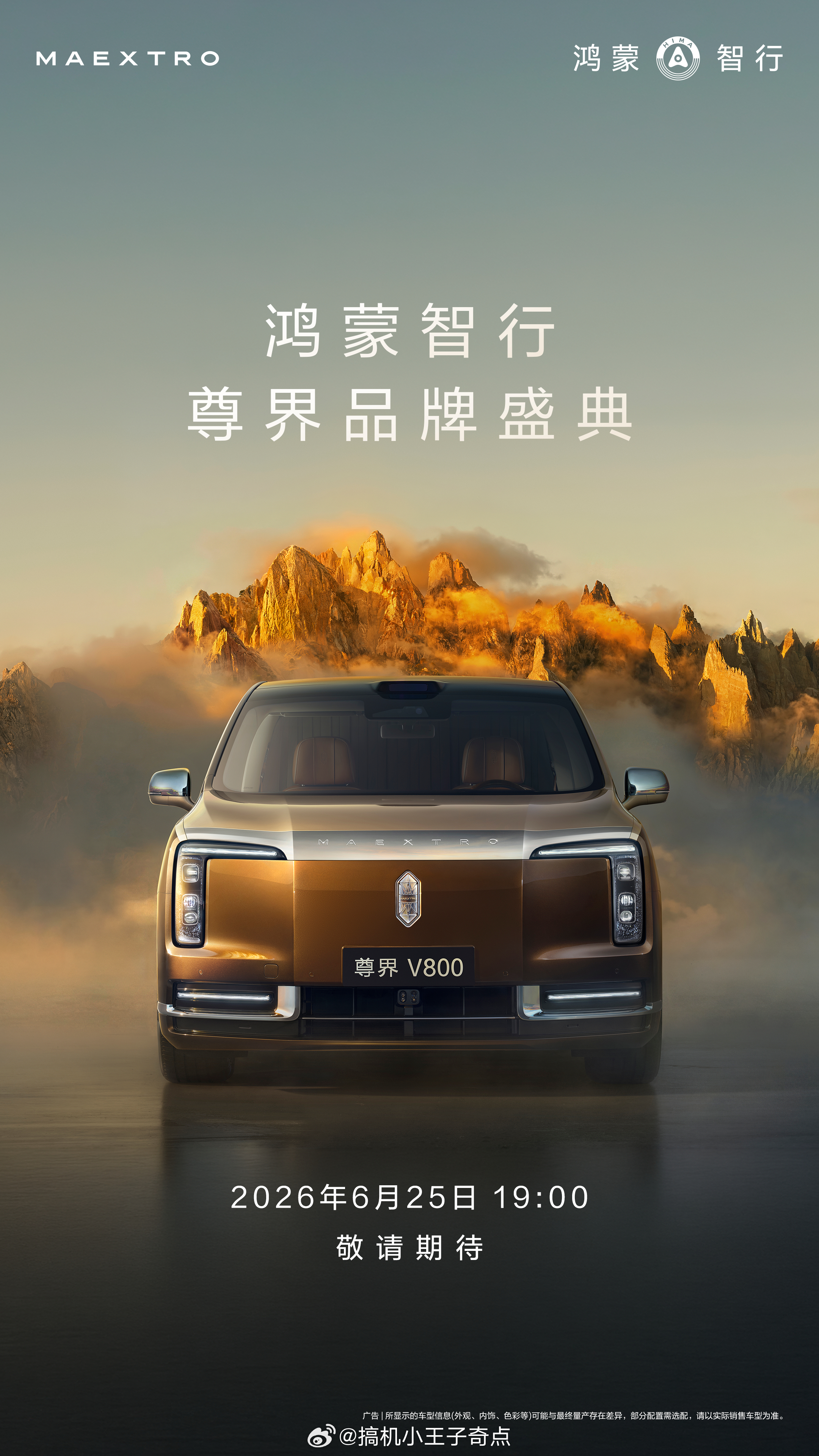 尊界品牌盛典将亮相MPV车型首款国产百万级MPV即将亮相又贵又尊尊界V800作为