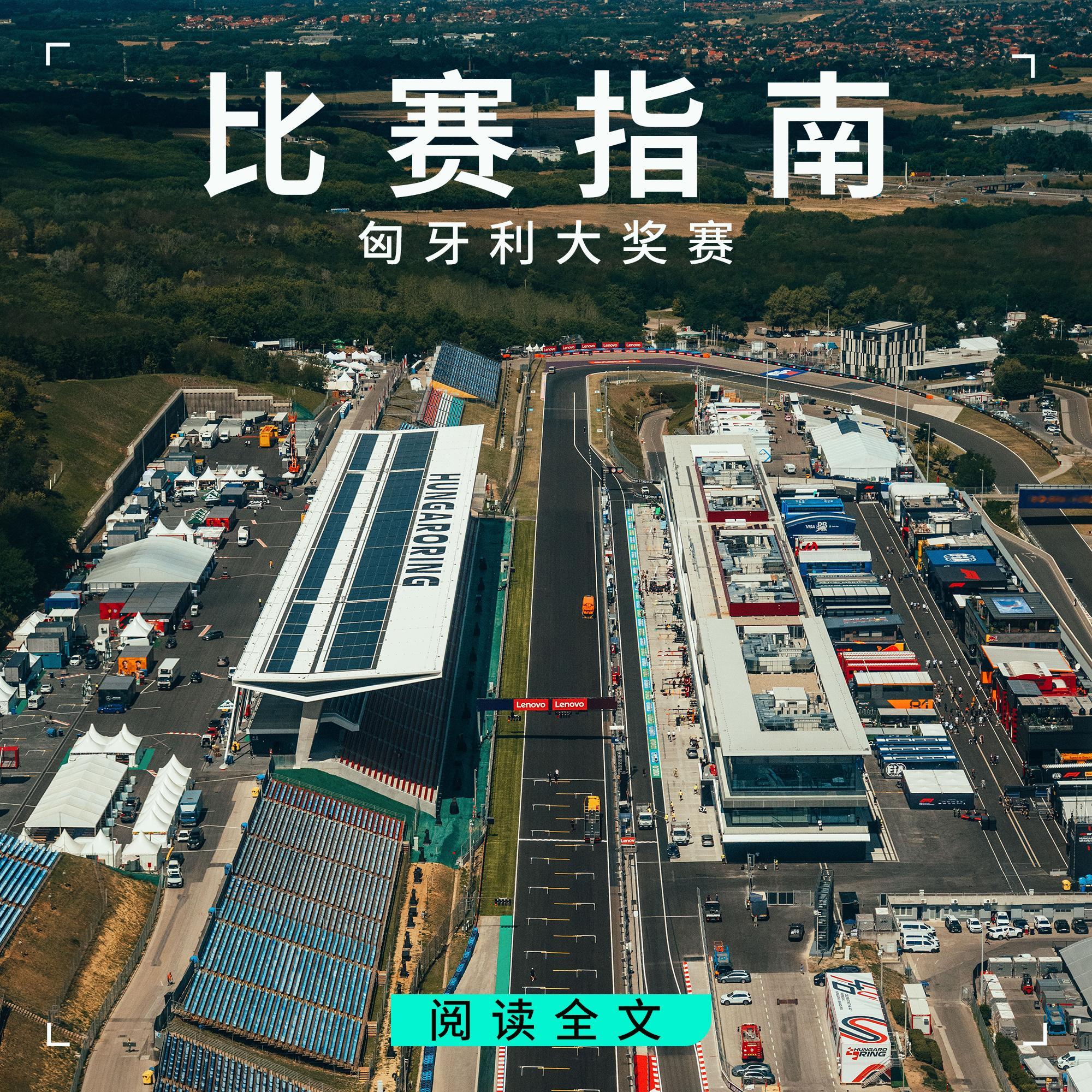 亨格罗宁比赛指南，拿好不谢～🇭🇺北京时间⏳▪️7月24日 一练 19:30 