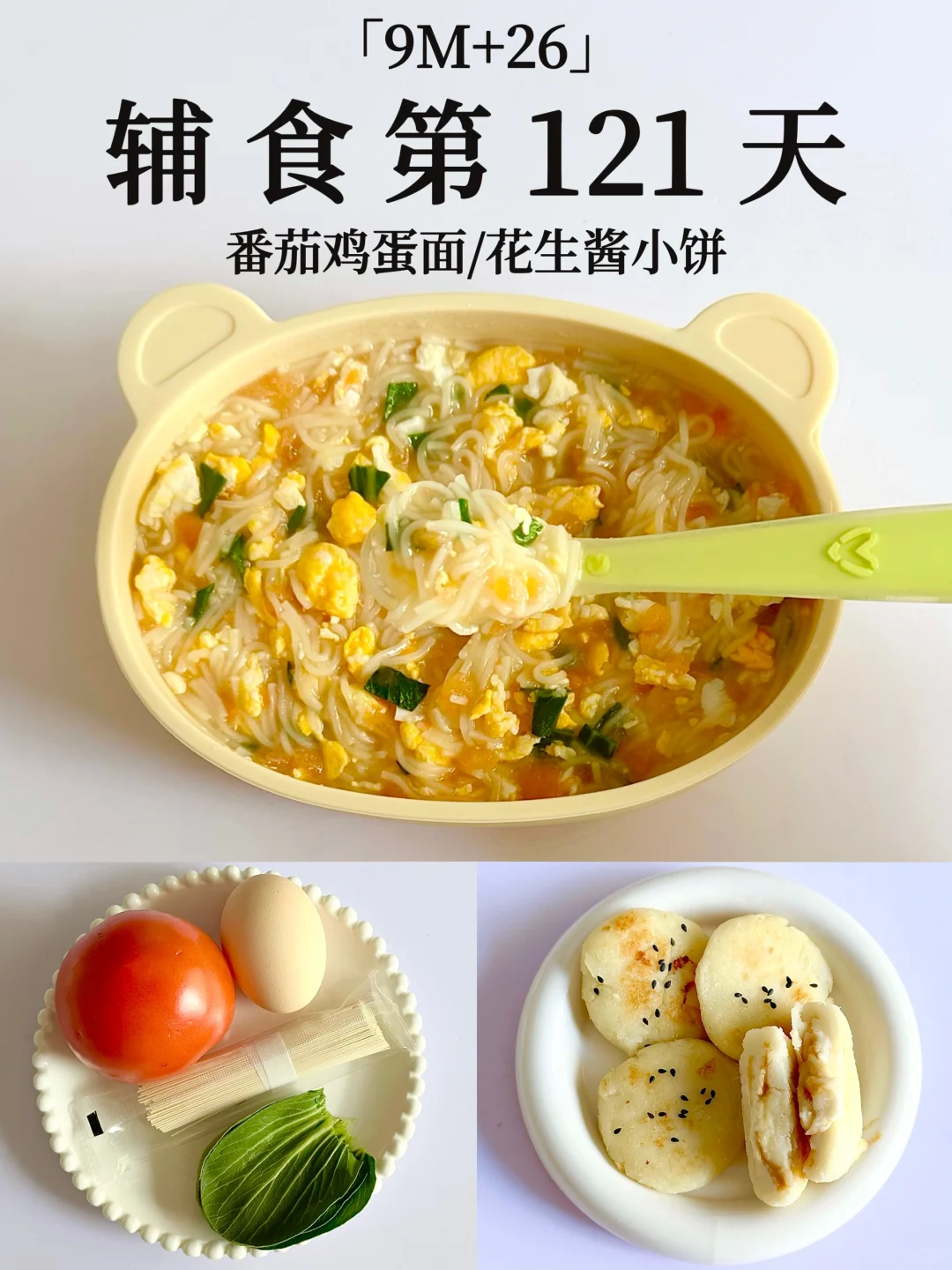 9M+26｜简单营养 酸甜又开胃的番茄鸡蛋面🍜