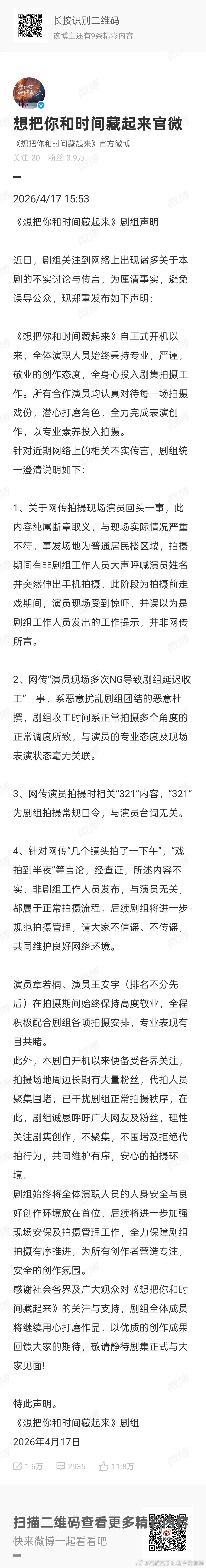 章若楠方补充说明剧组已经说的很清楚了，并不是所谓的走神，而是突然被叫的正常反应 