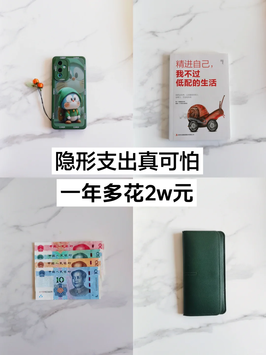 没有了这些隐形消费，一年让我多存2万元