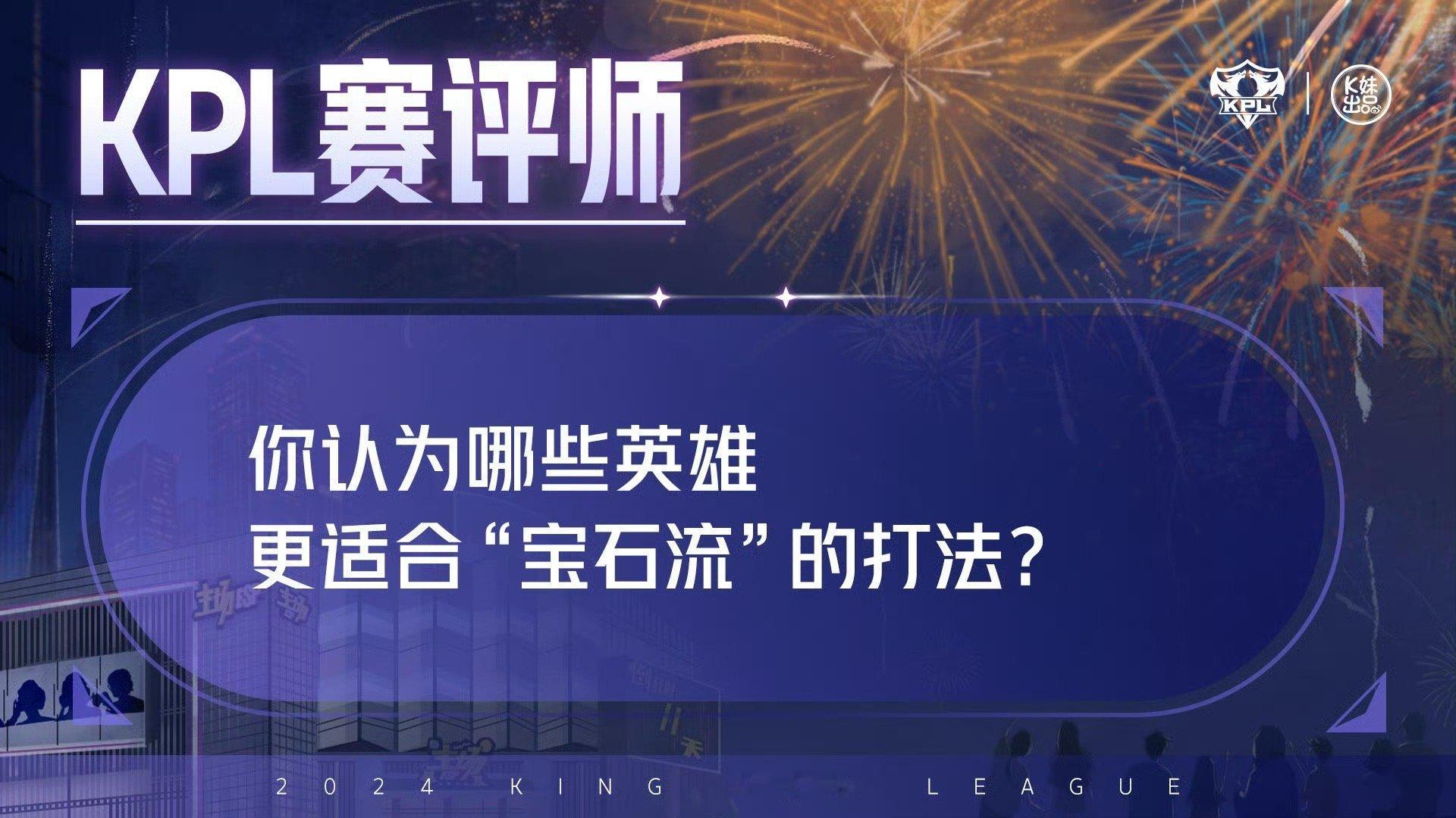 #夏季赛解锁新方程式#这段时间的宝石流登场率挺高的 ​​​