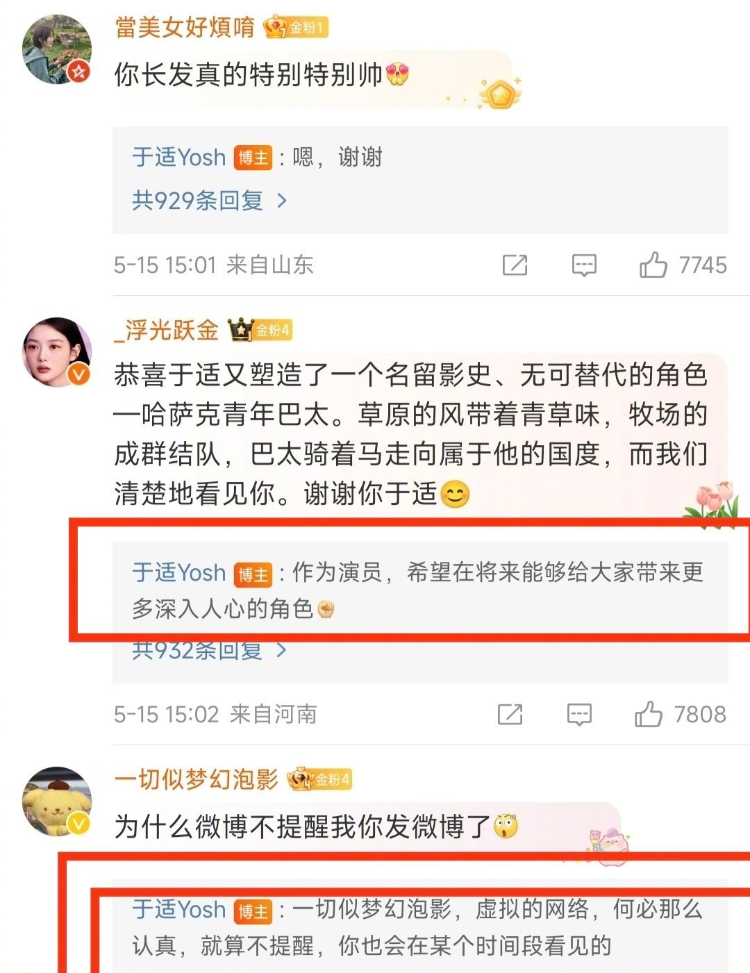 随着《我的阿勒泰》的热播至结束，于适继《封神》再度成为炙手可热的演员。而随之火爆