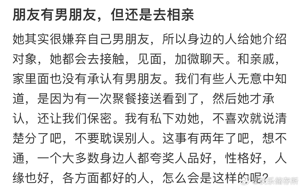 朋友有男朋友，但还是去相亲[哆啦A梦害怕] ​​​