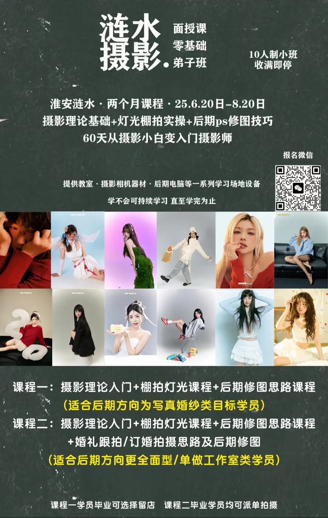 六月第一期开课啦 对摄影化妆感兴趣快来。