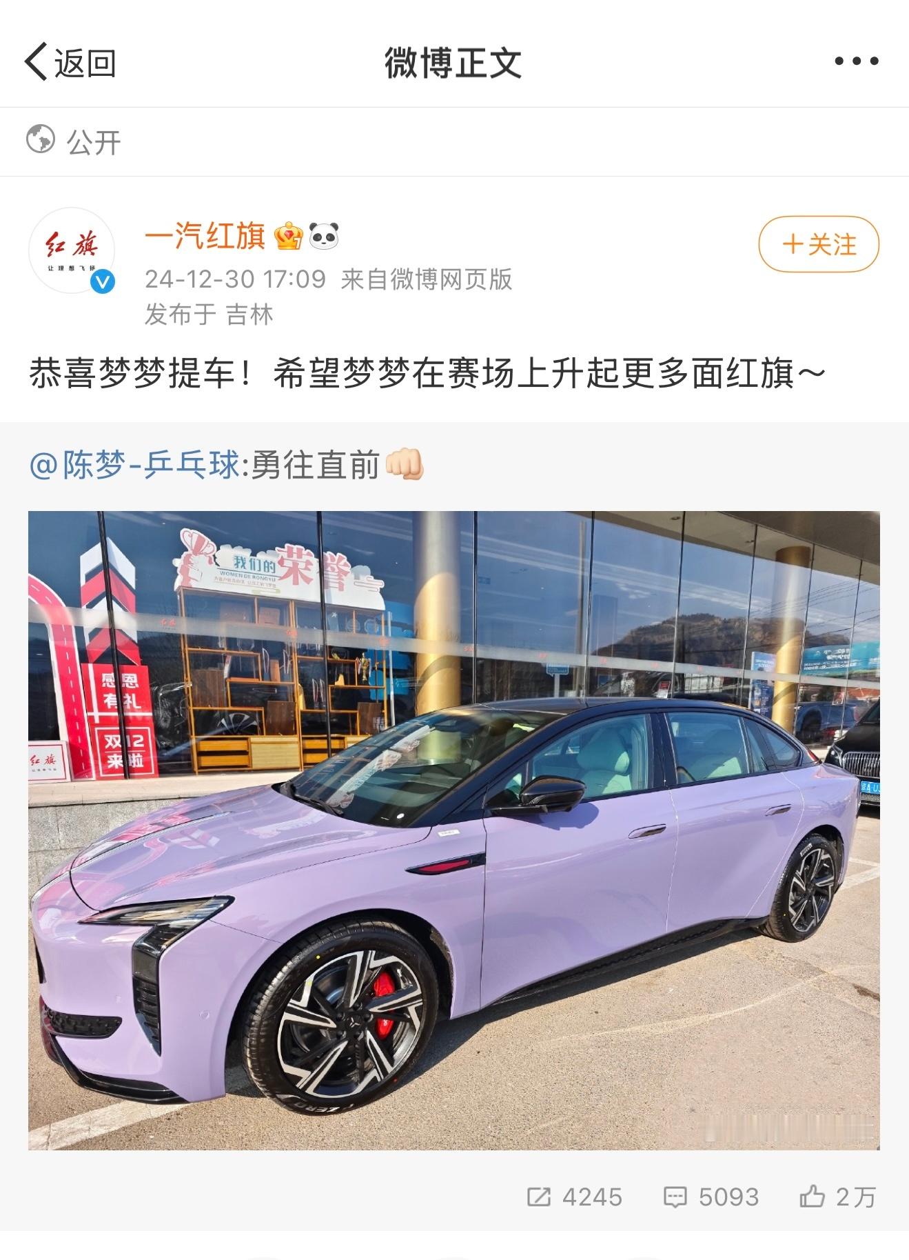 喜欢一汽红旗的祝福🫰 