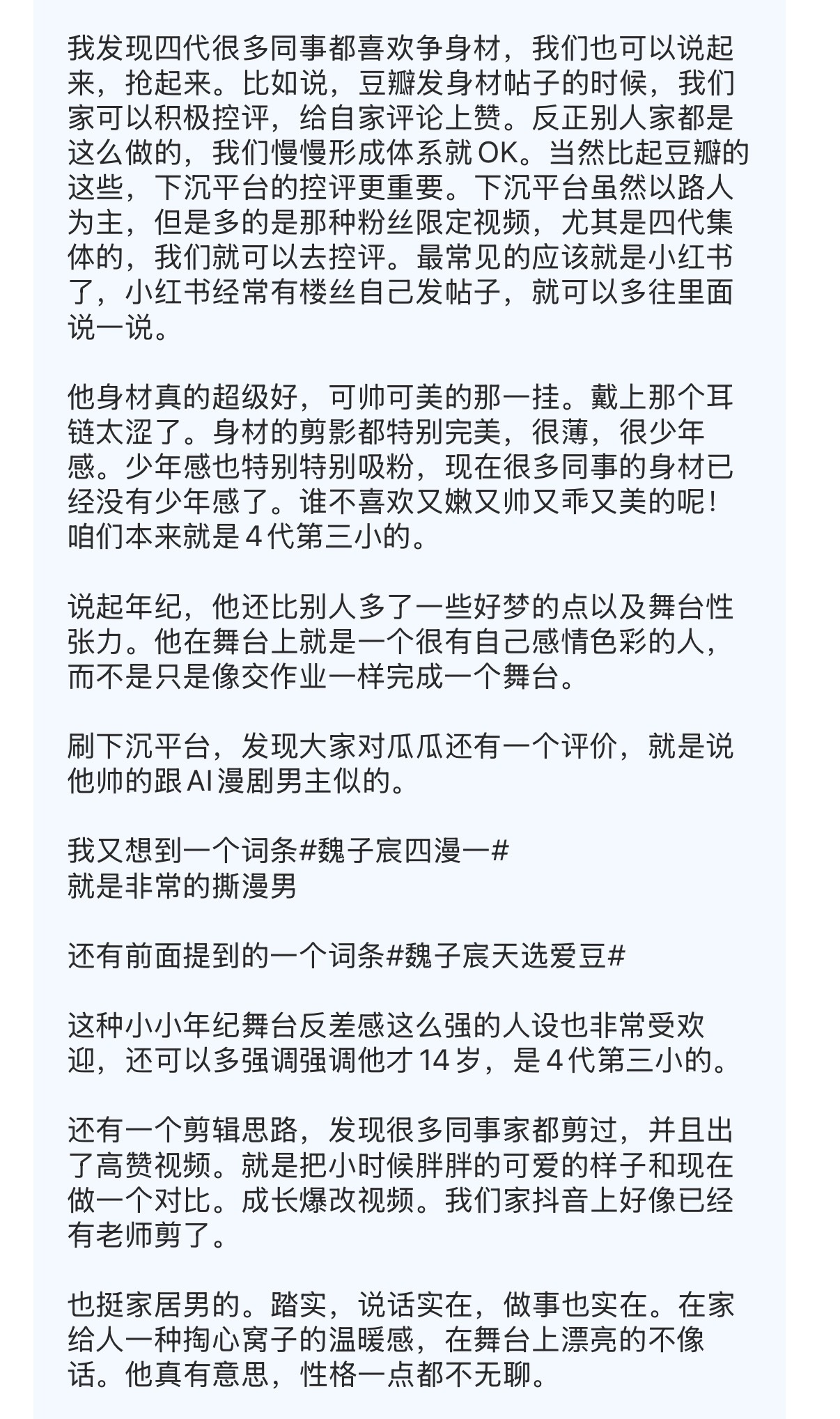 这是一则关于建设的tg，不过感觉很多宸丝都在发了，我喜欢四漫一hh，可以康康 ​