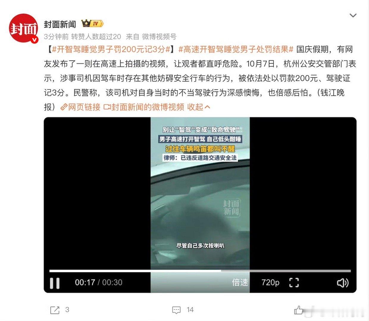 高速开智驾睡觉男子处罚结果高速开智驾睡觉男子处罚结果 开着辅助驾驶在高速上睡觉，